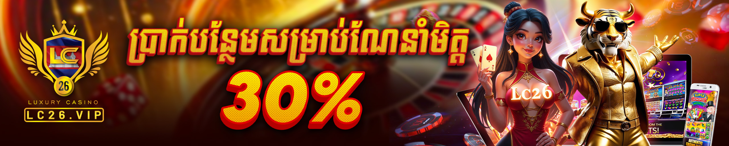 ប្រាក់បន្ថែមសម្រាប់ការណែនាំមិត្ត​៣០%