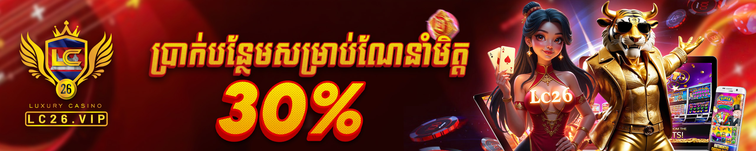 ប្រាក់បន្ថែមសម្រាប់ការណែនាំមិត្ត​៣០%