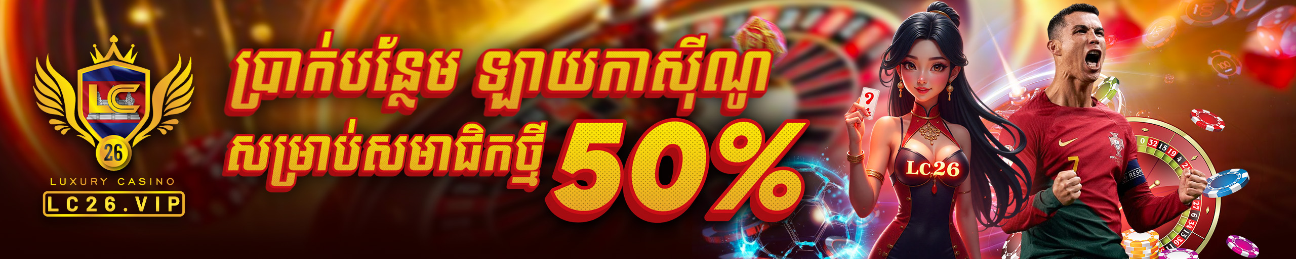 ប្រាក់បន្ថែមសម្រាប់សមាជិកថ្មី​២០%